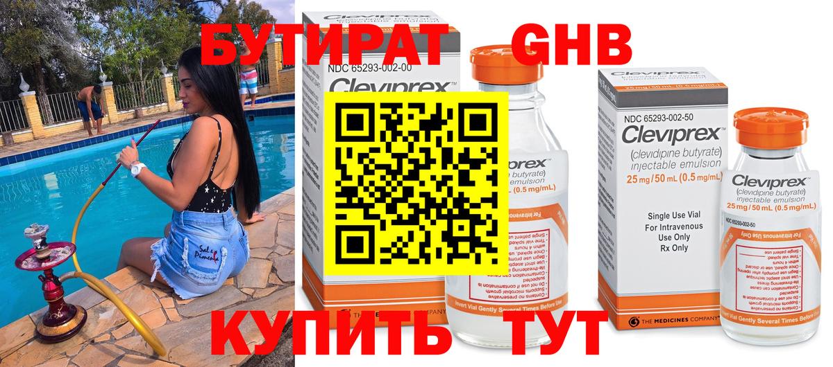 Бутират жидкий экстази Северобайкальск