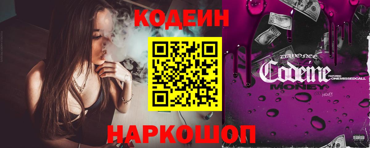 Северобайкальск  Кодеиновый сироп Lean напиток Lean (лин)  Кодеиновый сироп Lean Purple Drank  где купить наркоту  Вход с VPN 