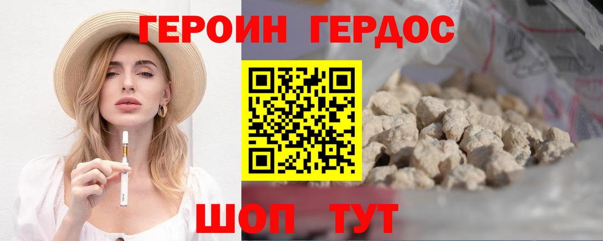Северобайкальск  ГЕРОИН хмурый  Вход с VPN 