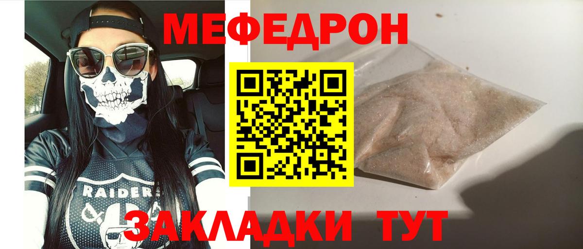 Мефедрон кристаллы Северобайкальск