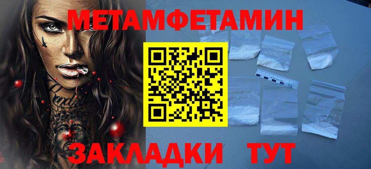 Первитин Methamphetamine  Вход с VPN  Северобайкальск 