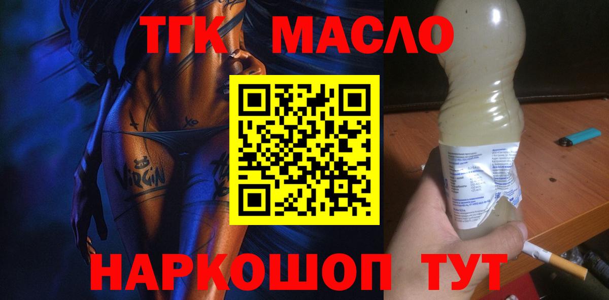 ТГК гашишное масло Северобайкальск